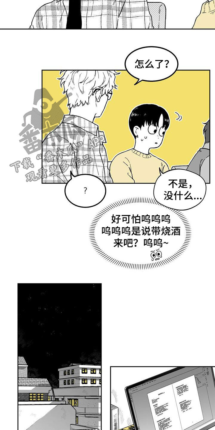 遗失的戒指漫画,第29章：【第二季】在哪见过4图
