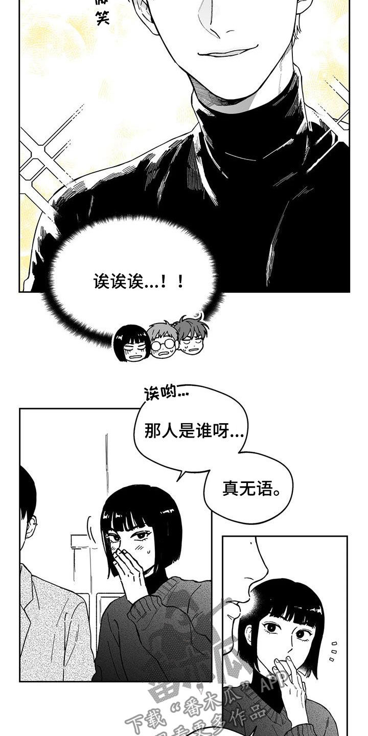 遗失的戒指漫画,第46章：【第二季】判若两人3图