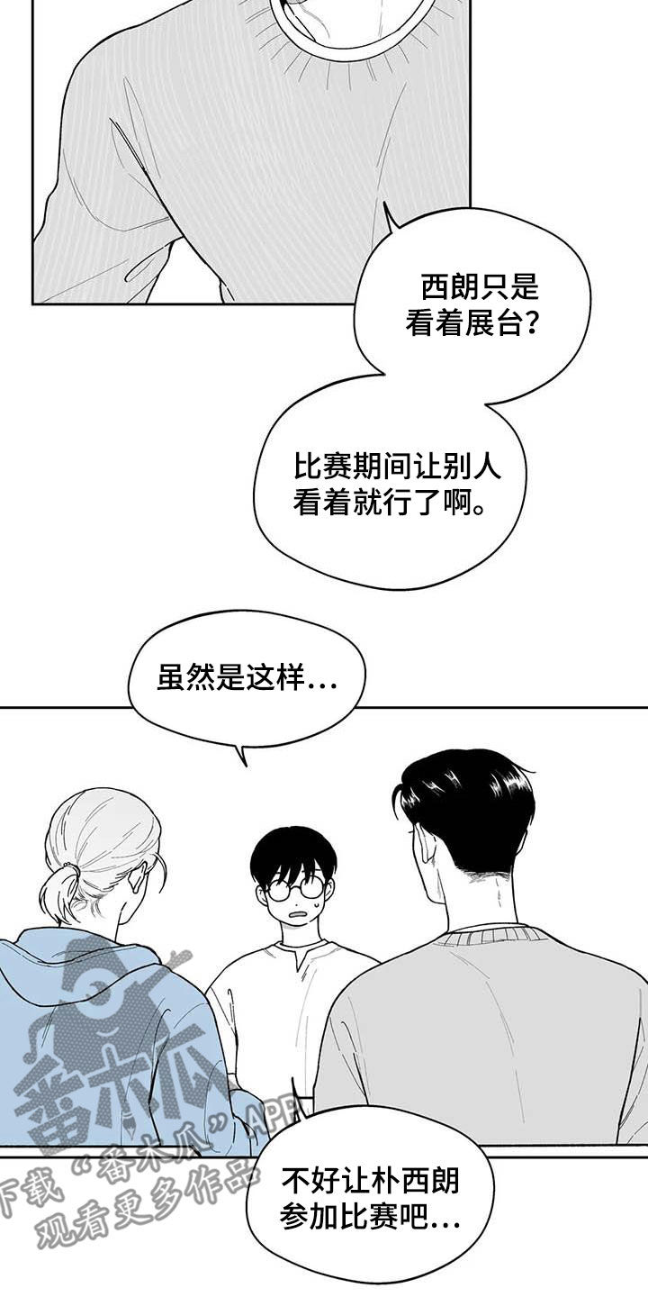 遗失的戒指漫画,第71章：【第二季】听话3图