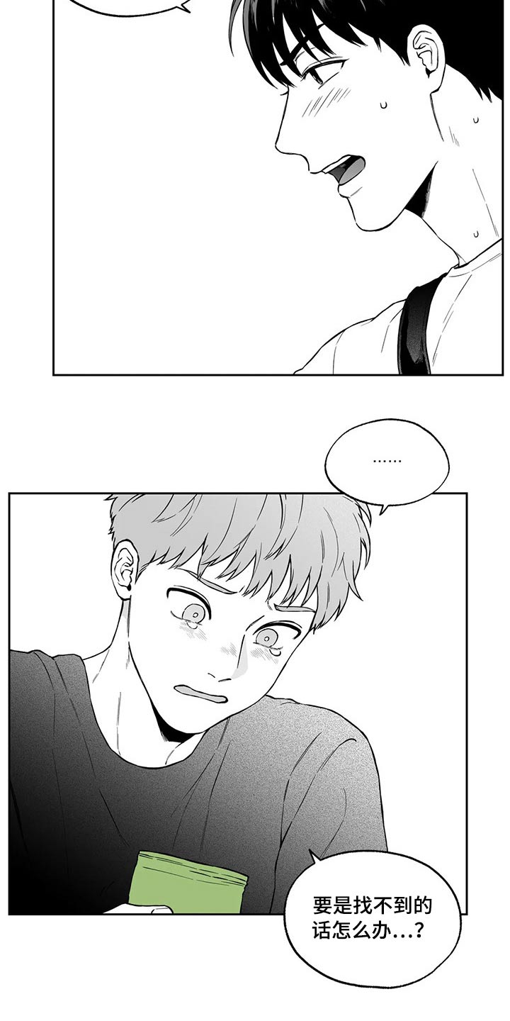 遗失的戒指漫画,第101章：【第二季】不见了2图