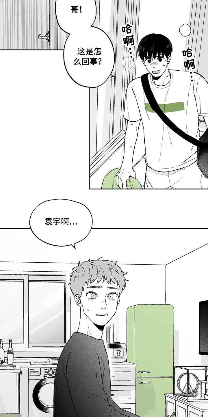 遗失的戒指漫画,第101章：【第二季】不见了5图