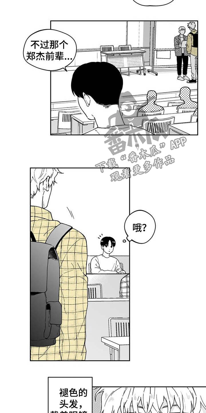 遗失的戒指漫画,第25章：【第二季】保温杯1图