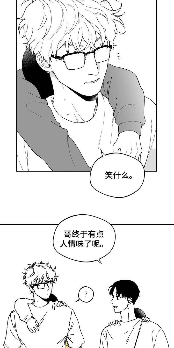 遗失的戒指漫画,第38章：【第二季】人情味1图