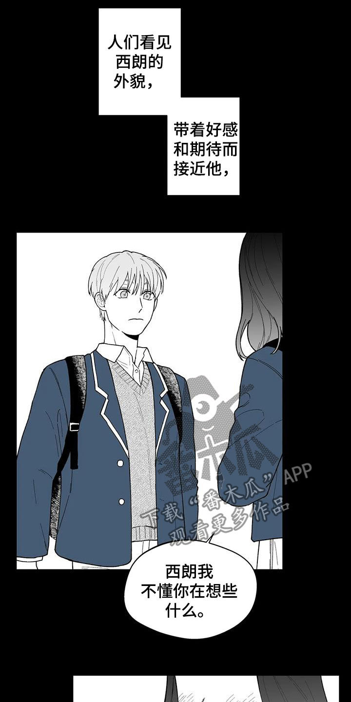 遗失的戒指漫画,第64章：【第二季】孤僻1图