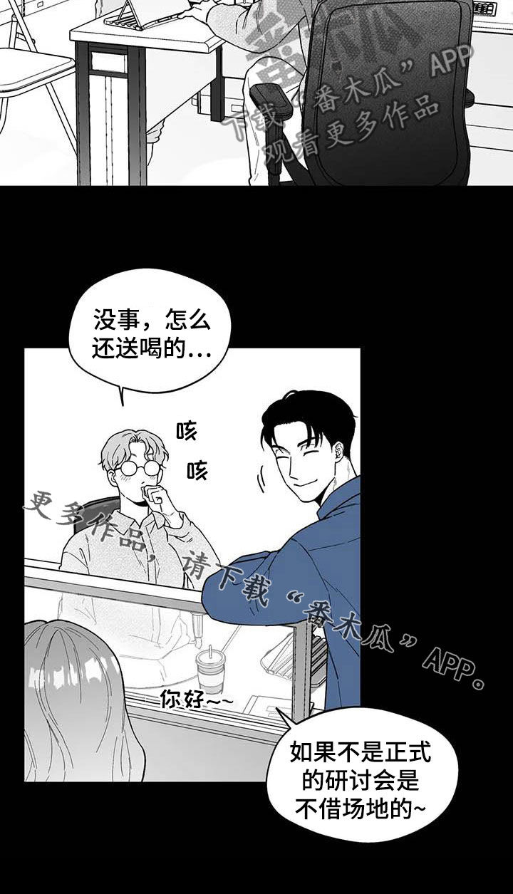 遗失的戒指漫画,第68章：【第二季】摸头杀3图