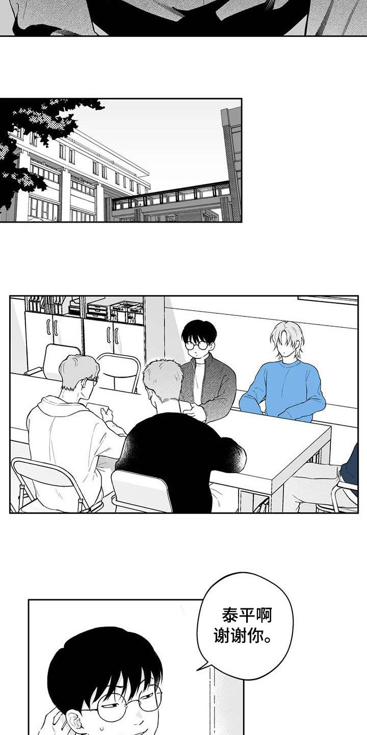 遗失的戒指漫画,第68章：【第二季】摸头杀5图