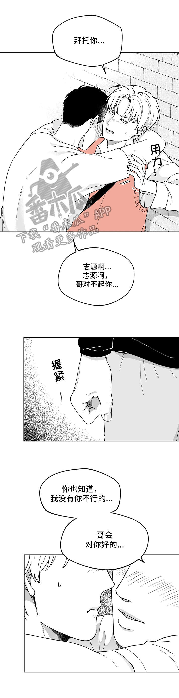 遗失的戒指漫画,第12章：生气2图