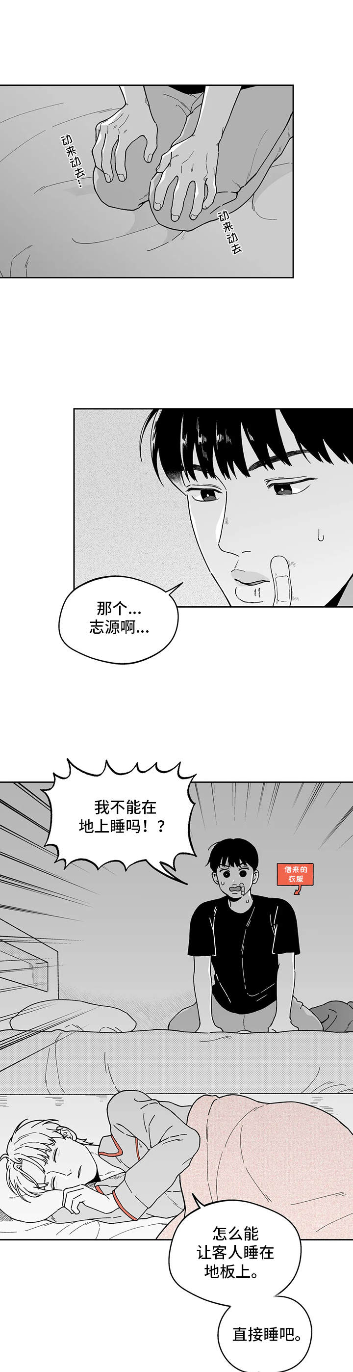 遗失的戒指漫画,第16章：留宿2图