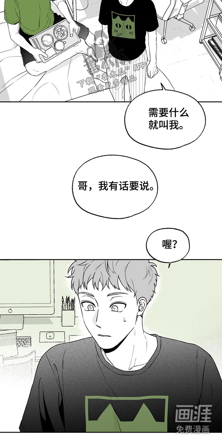 遗失的戒指漫画,第106章：【第二季】说服4图