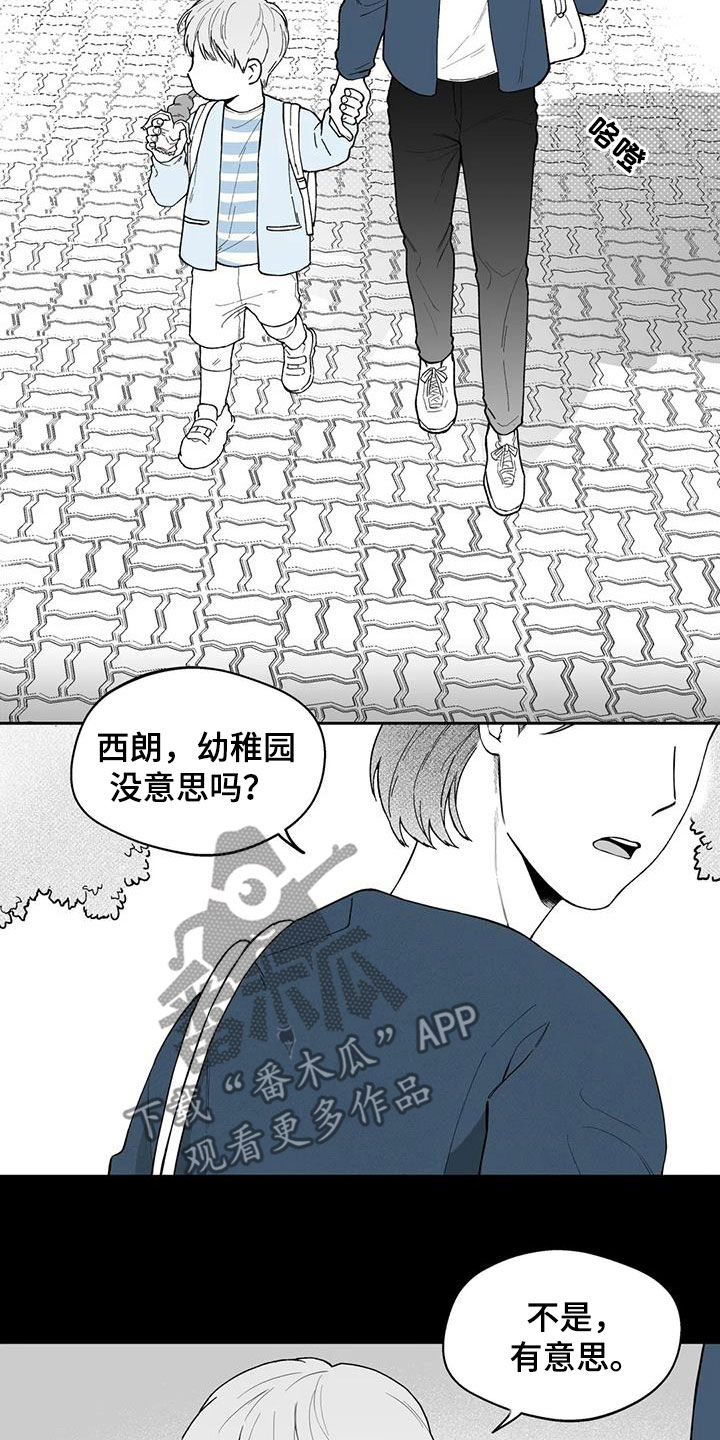 遗失的戒指漫画,第64章：【第二季】孤僻3图