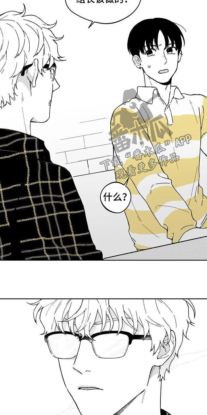 遗失的戒指漫画,第36章：【第二季】吵架2图