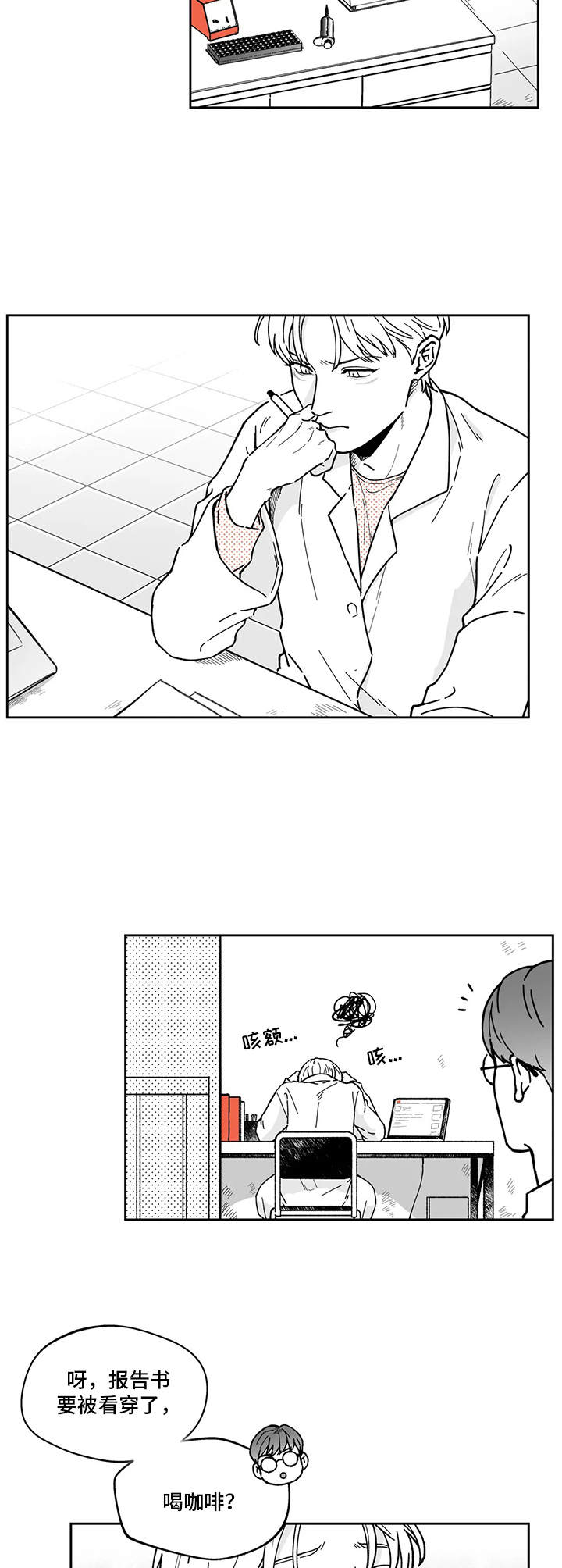 遗失的戒指漫画,第5章：要疯了1图