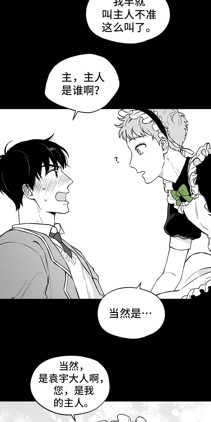 遗失的戒指漫画,第96章：【第二季】噩梦2图