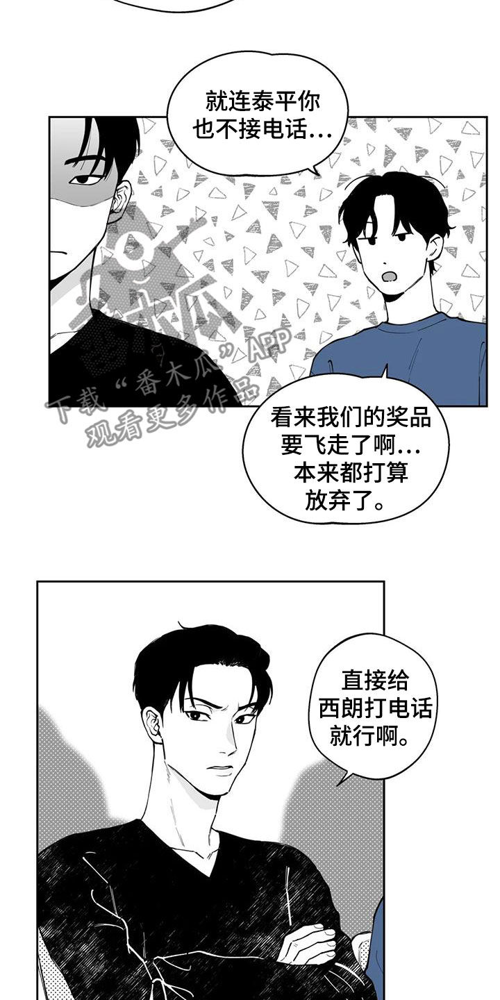 遗失的戒指漫画,第72章：【第二季】不安1图