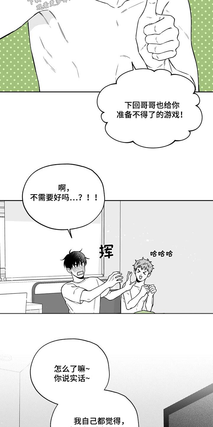 遗失的戒指漫画,第138章：【第二季】举止5图
