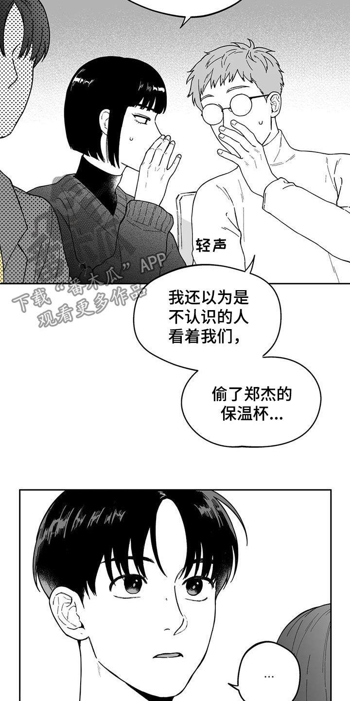 遗失的戒指漫画,第46章：【第二季】判若两人1图