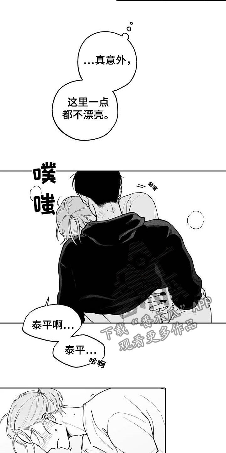 遗失的戒指漫画,第84章：【第二季】说清楚4图
