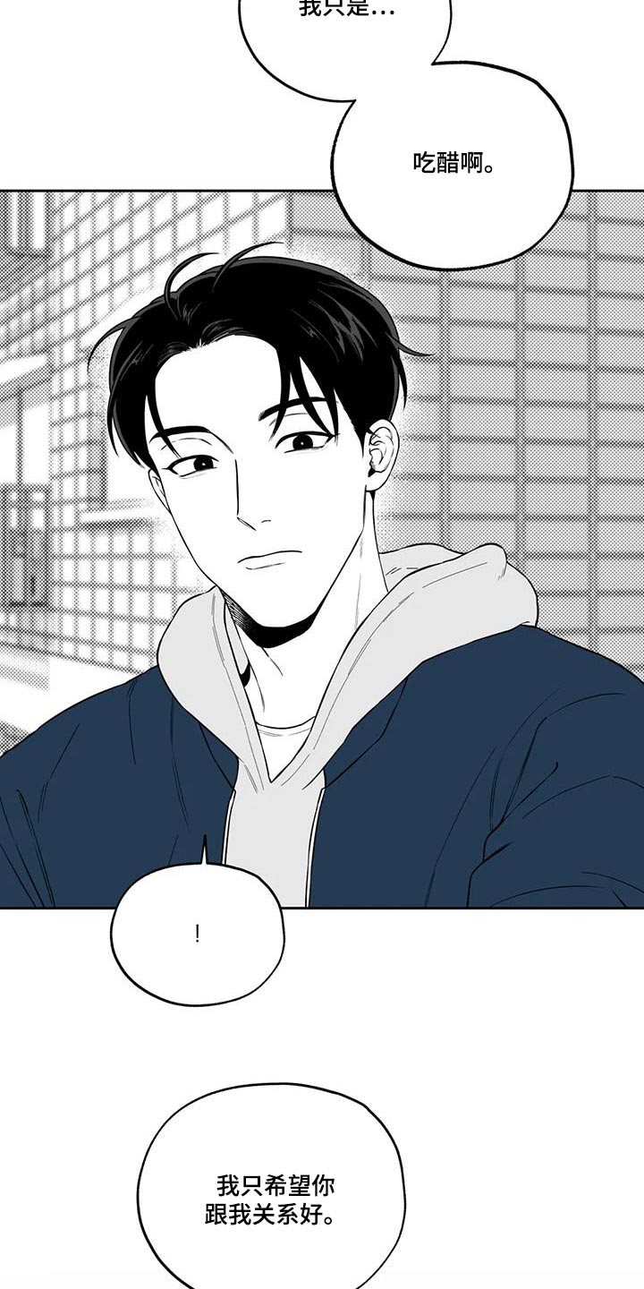 遗失的戒指漫画,第134章：【第二季】吃醋1图