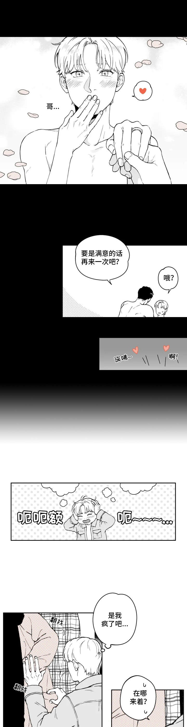 遗失的戒指漫画,第1章：情侣戒指5图