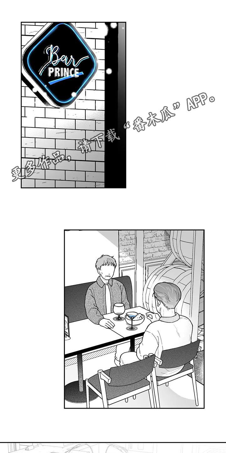 遗失的戒指漫画,第66章：【第二季】乐趣1图