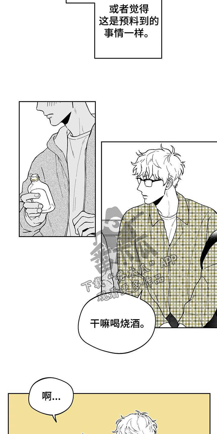 遗失的戒指漫画,第42章：【第二季】在意5图