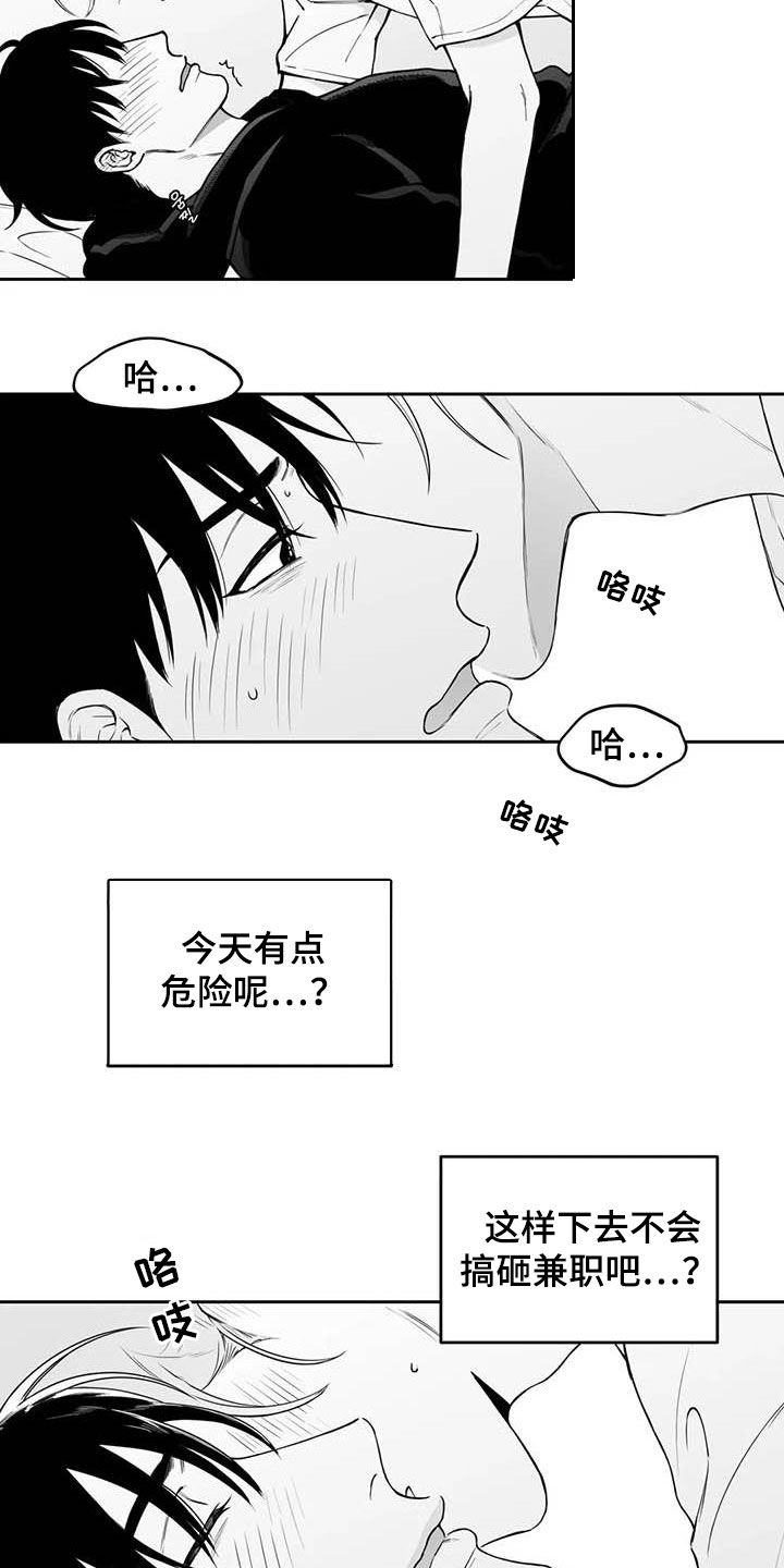 遗失的戒指漫画,第84章：【第二季】说清楚5图