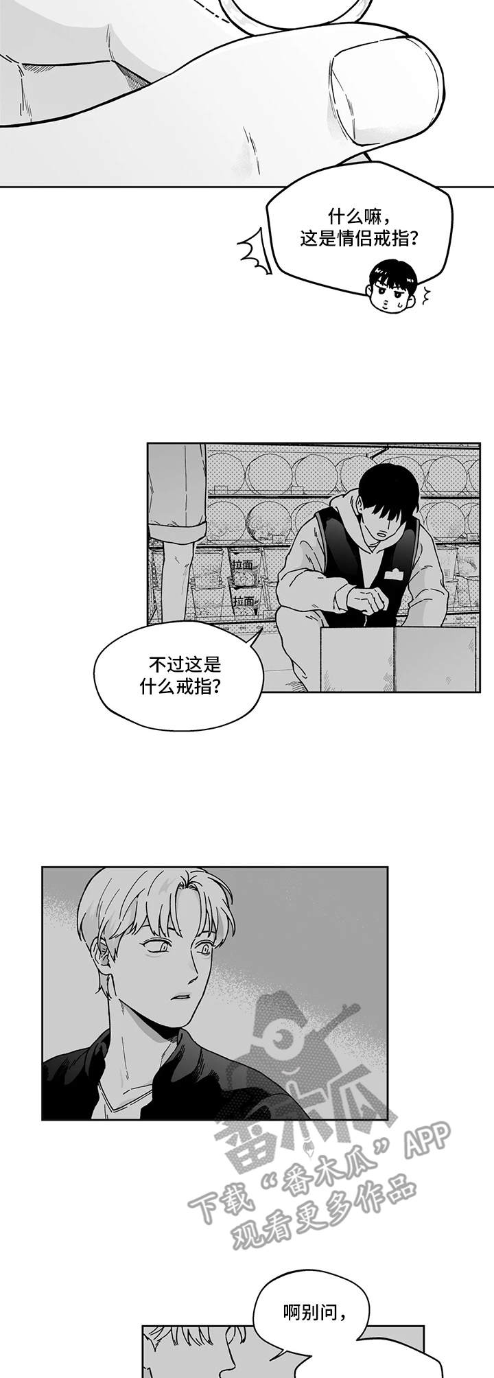 遗失的戒指漫画,第7章：争吵2图