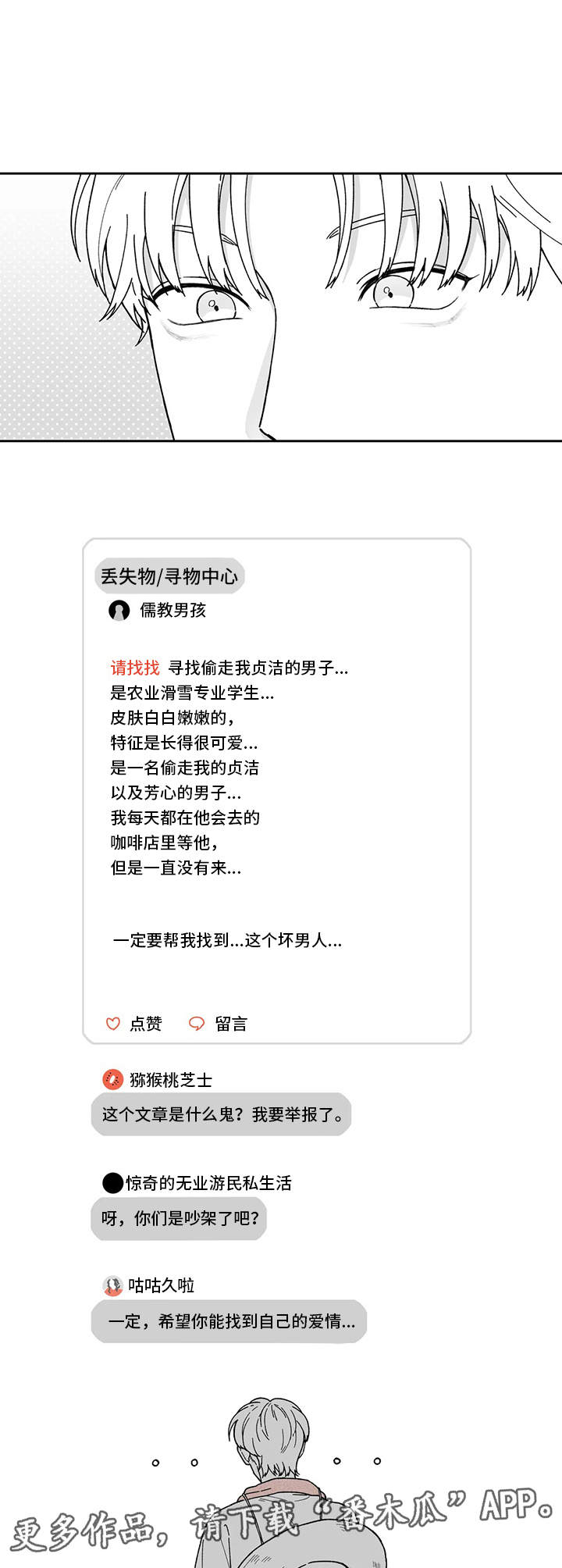 遗失的戒指漫画,第20章：没有联系4图