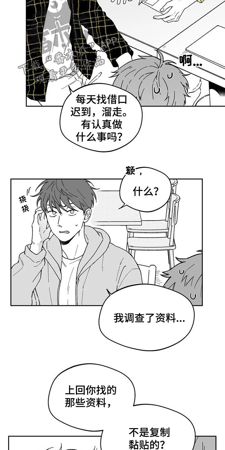 遗失的戒指漫画,第35章：【第二季】推脱5图