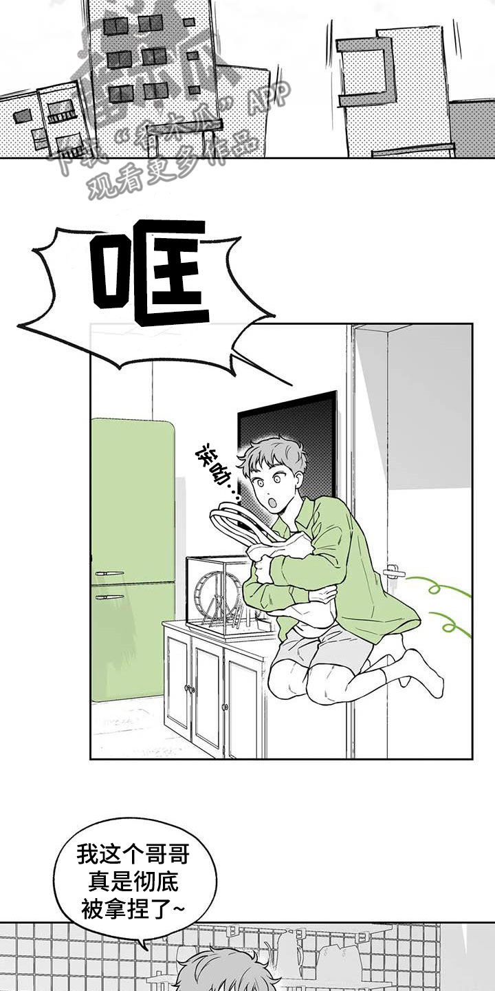 遗失的戒指漫画,第95章：【第二季】拿捏住了5图