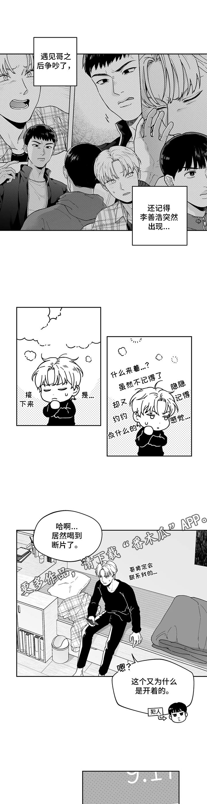 遗失的戒指漫画,第10章：断片了5图