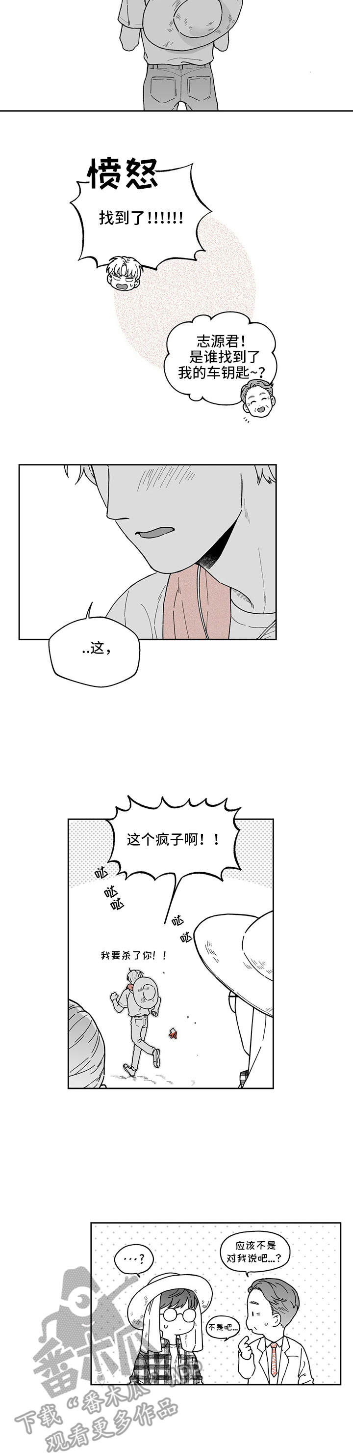 遗失的戒指漫画,第20章：没有联系5图