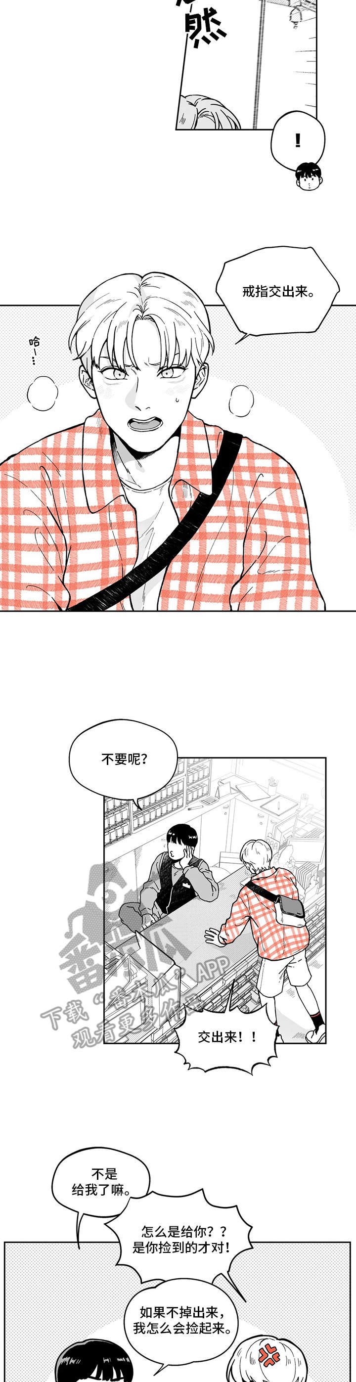 遗失的戒指漫画,第4章：不讲理1图