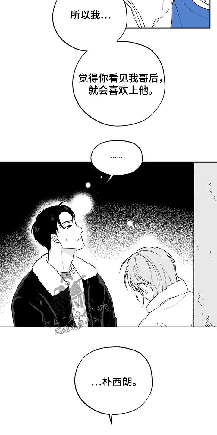 遗失的戒指漫画,第132章：【第二季】议论2图