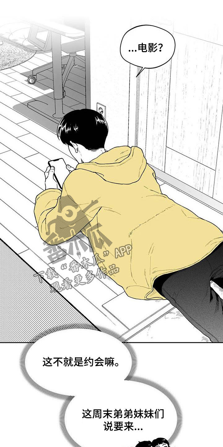 遗失的戒指漫画,第52章：【第二季】吃醋4图