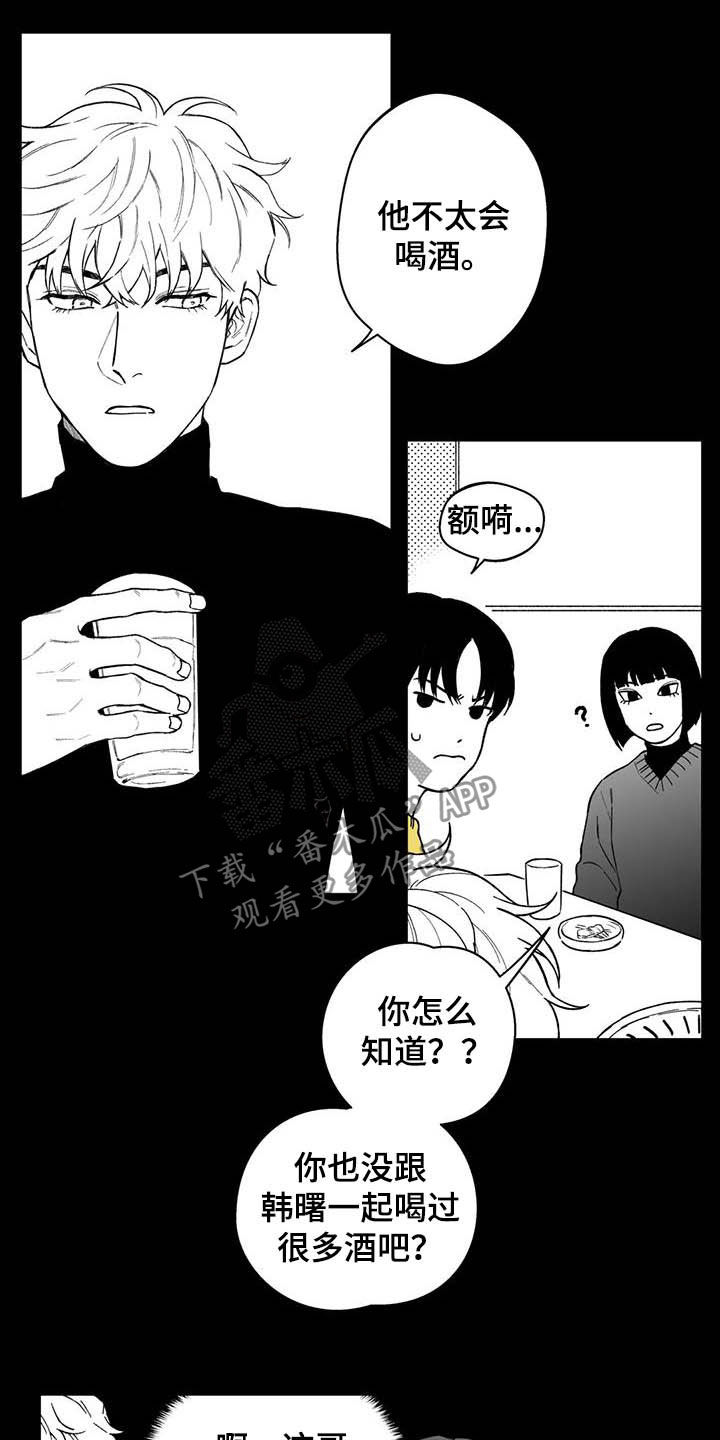 遗失的戒指漫画,第50章：【第二季】失误1图