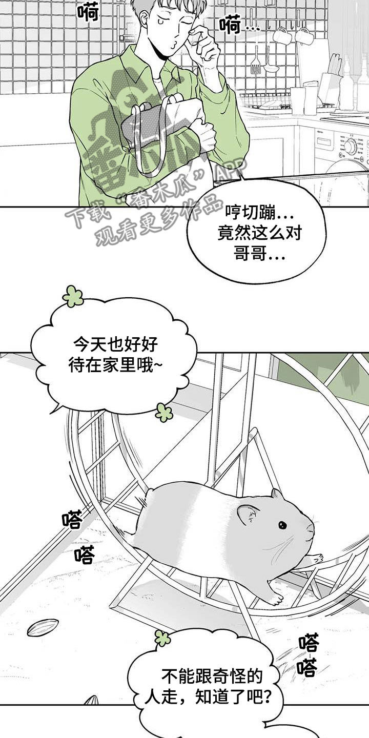遗失的戒指漫画,第95章：【第二季】拿捏住了1图