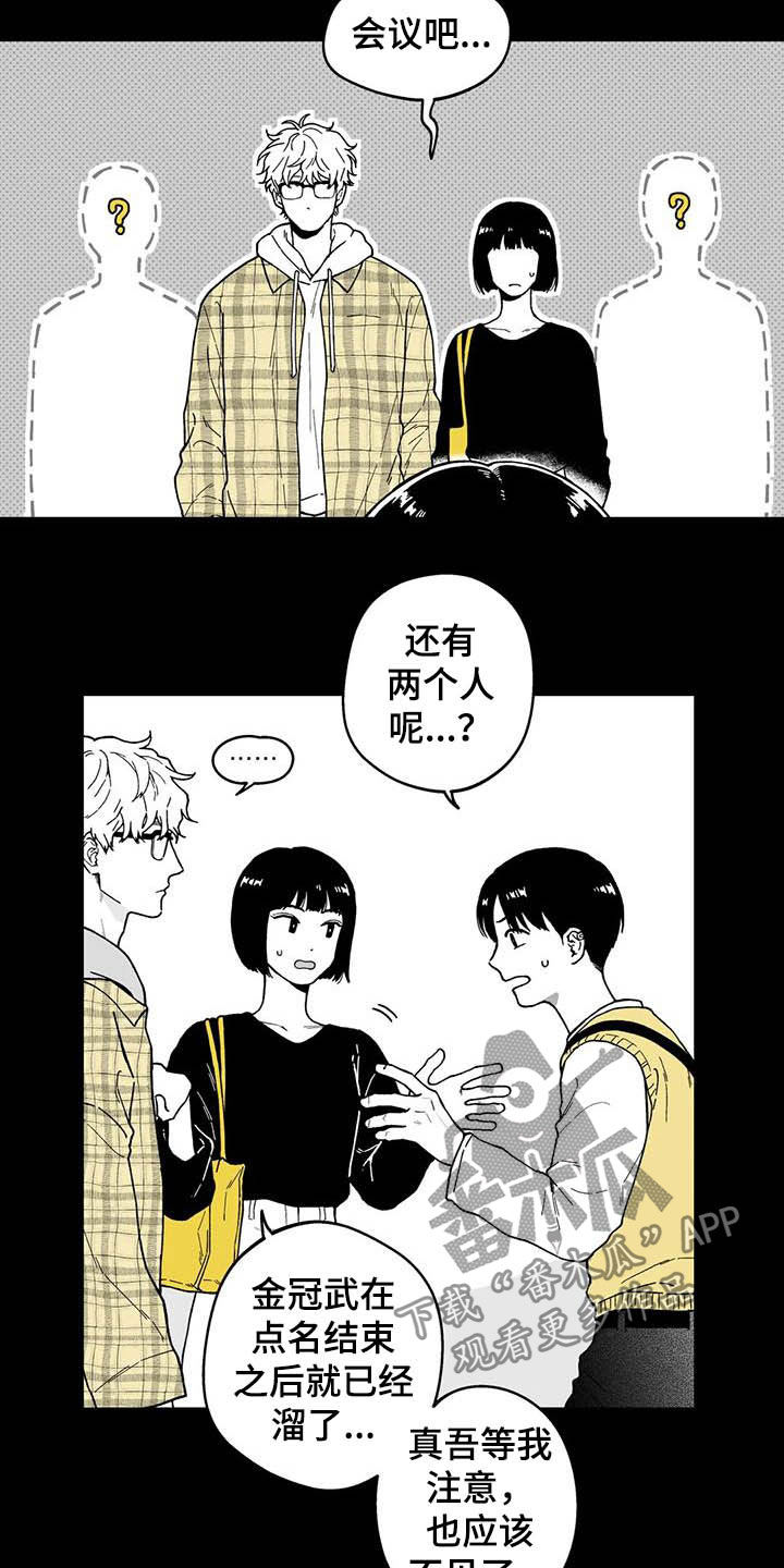 遗失的戒指漫画,第30章：【第二季】眼镜2图