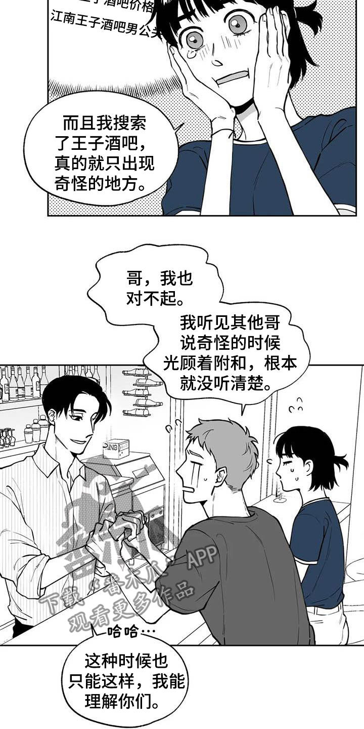 遗失的戒指漫画,第89章：【第二季】称赞5图