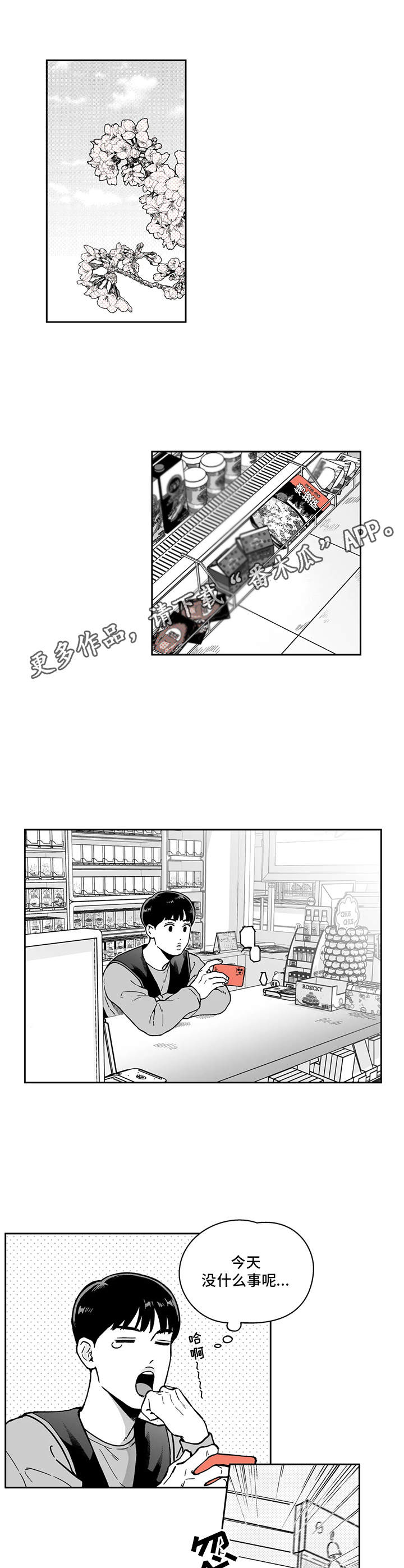 遗失的戒指漫画,第4章：不讲理5图