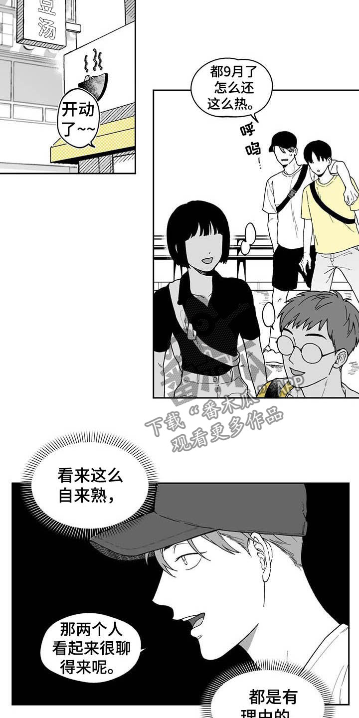 遗失的戒指漫画,第25章：【第二季】保温杯4图
