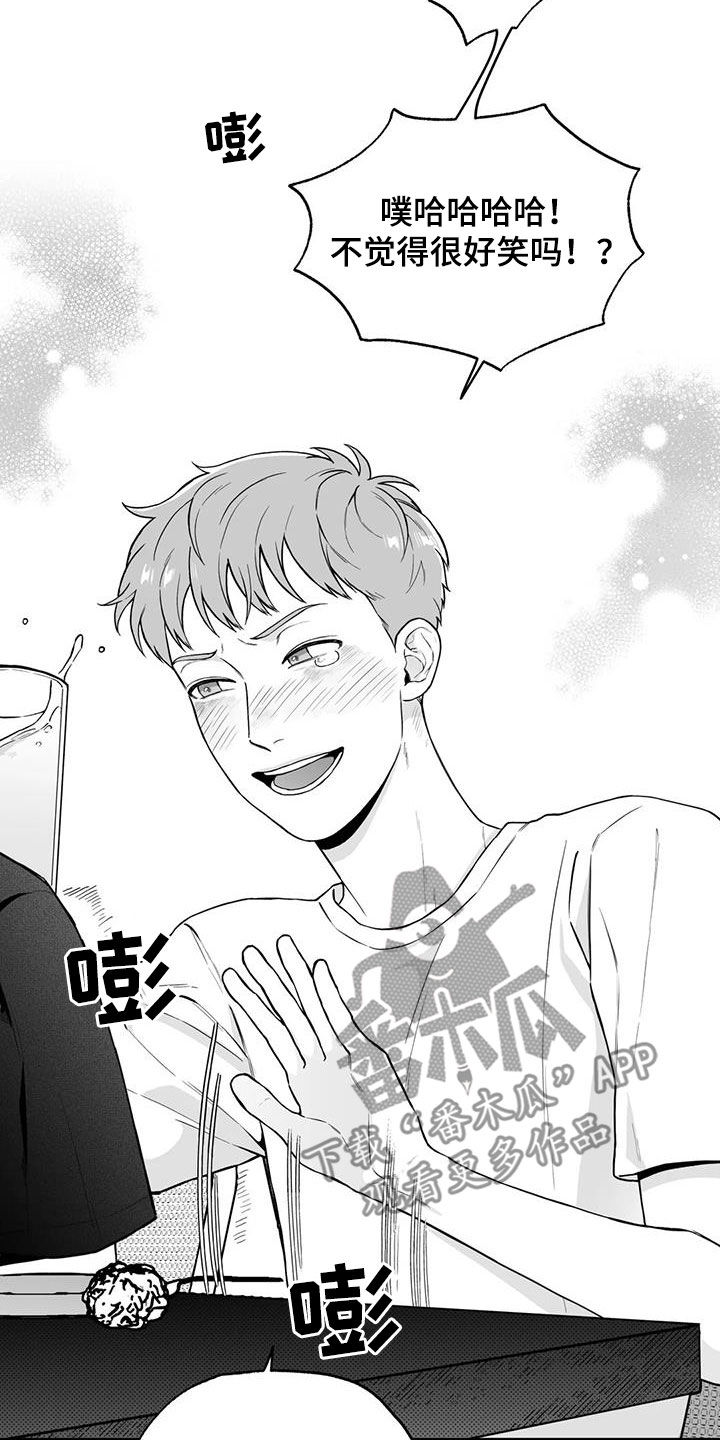 遗失的戒指漫画,第92章：【第二季】醉酒3图