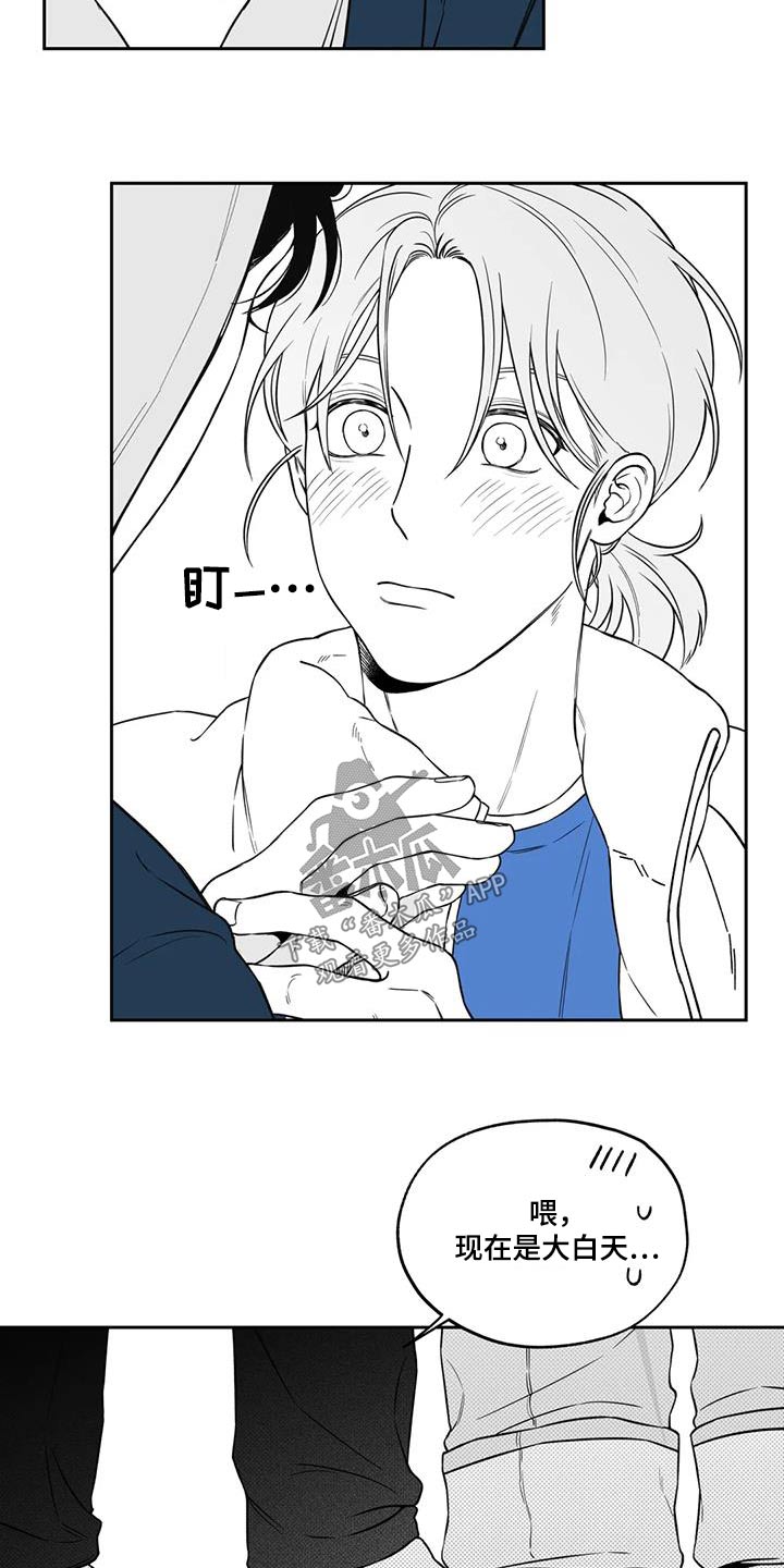 遗失的戒指漫画,第133章：【第二季】大白天1图