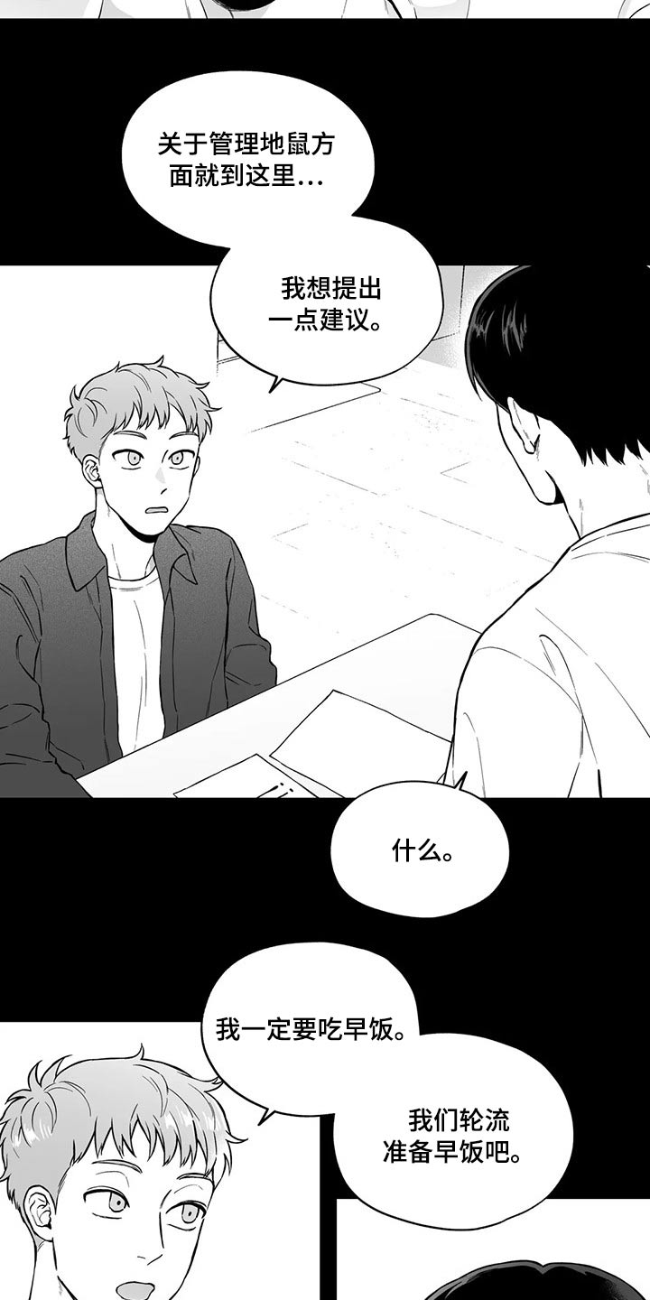 遗失的戒指漫画,第98章：【第二季】规则1图