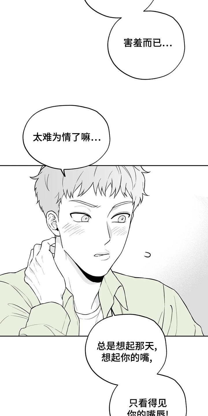 遗失的戒指漫画,第116章：【第二季】不好意思1图