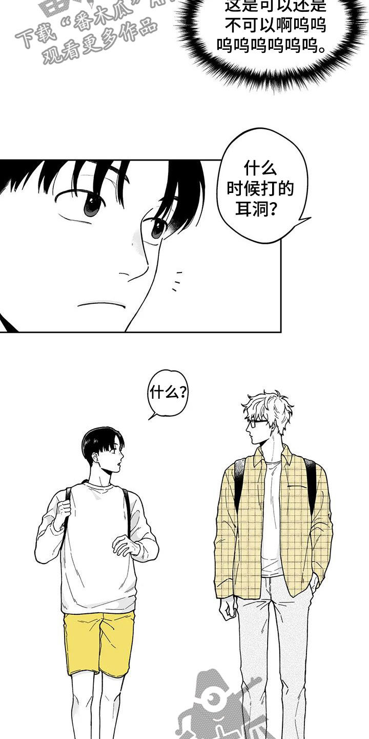 遗失的戒指漫画,第27章：【第二季】耳洞2图