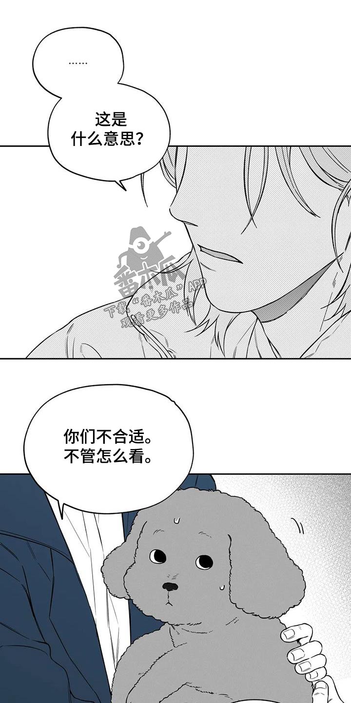 遗失的戒指漫画,第131章：【第二季】不合适5图