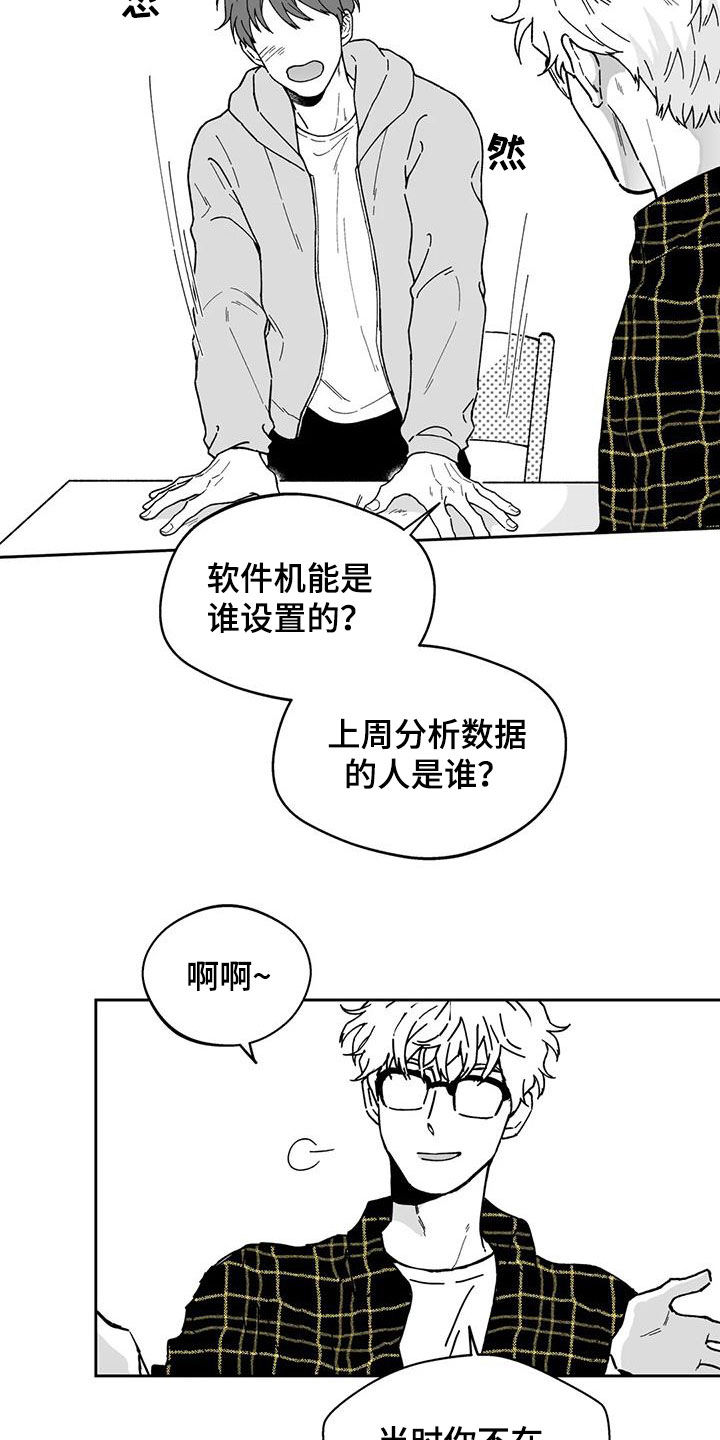 遗失的戒指漫画,第36章：【第二季】吵架4图