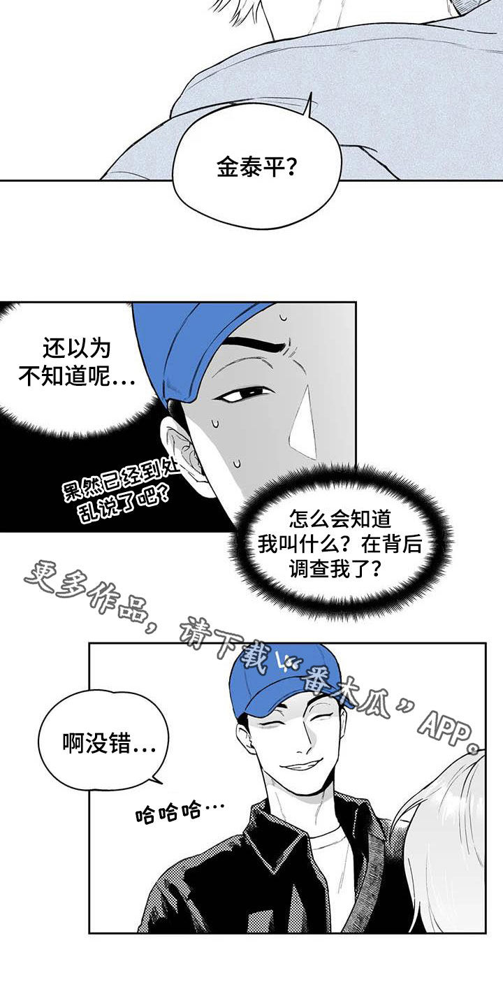 遗失的戒指漫画,第60章：【第二季】搭话2图