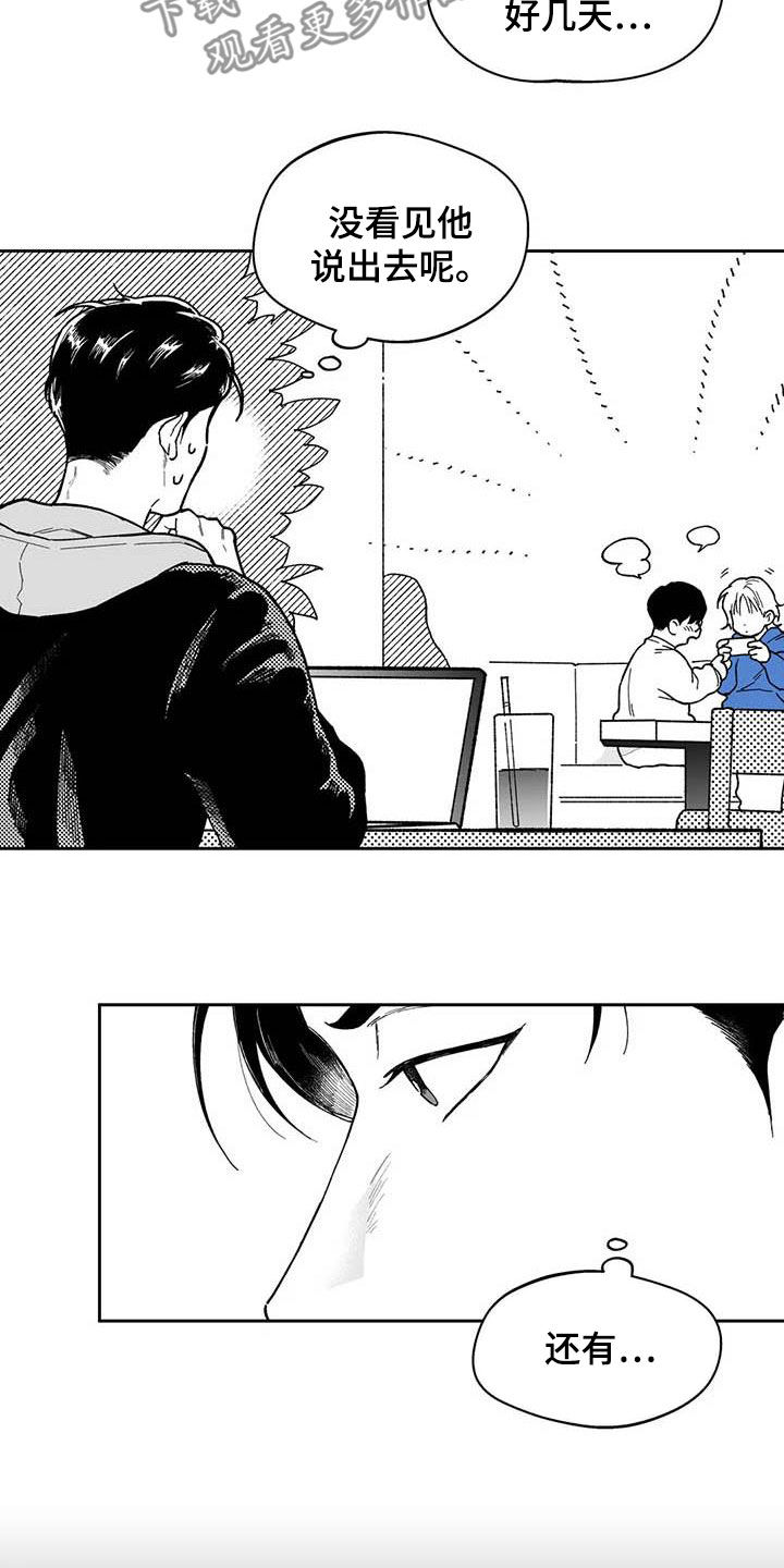 遗失的戒指漫画,第59章：【第二季】独行侠3图